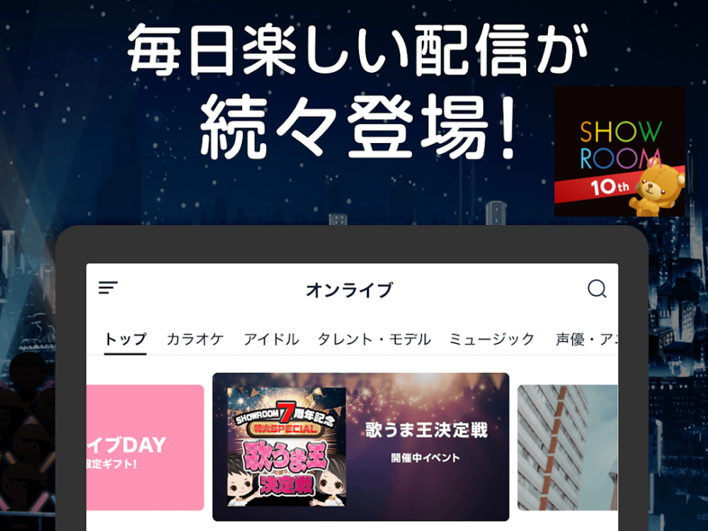みんなのライブ配信アプリ使用体験談