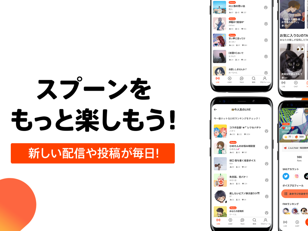 みんなのライブ配信アプリ使用体験談