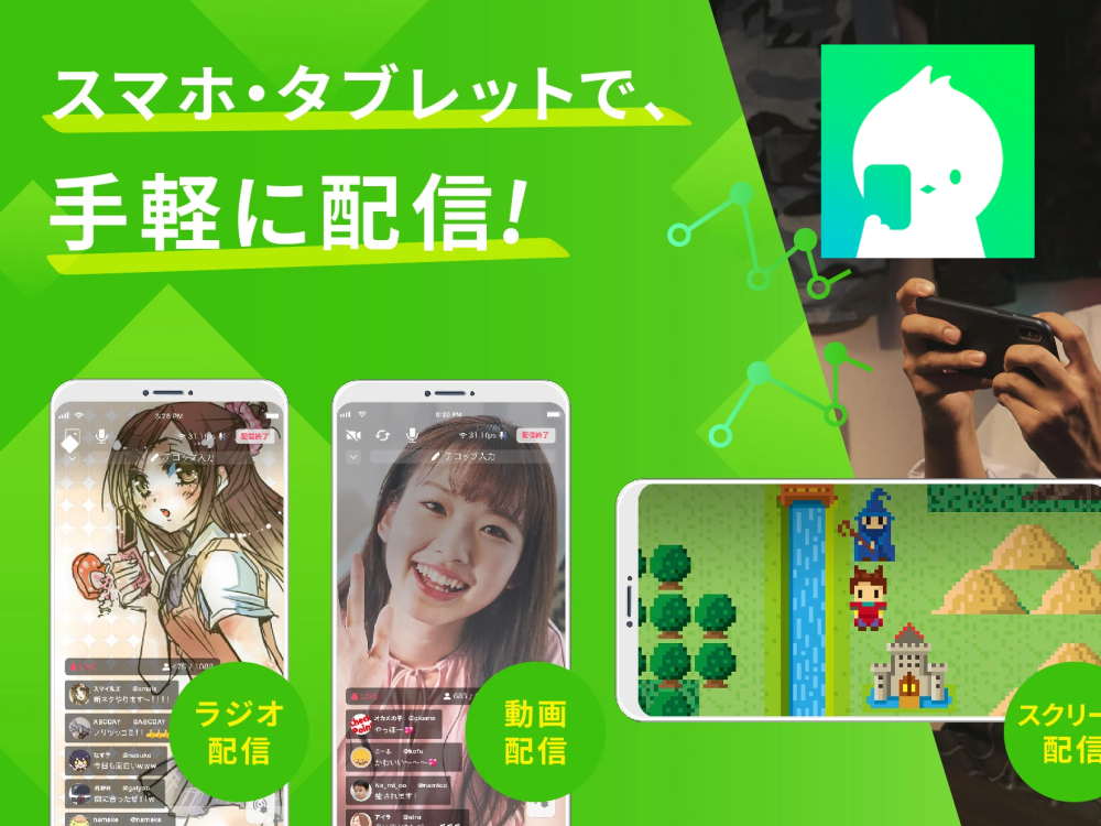 みんなのライブ配信アプリ使用体験談