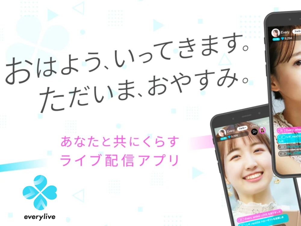 みんなのライブ配信アプリ使用体験談